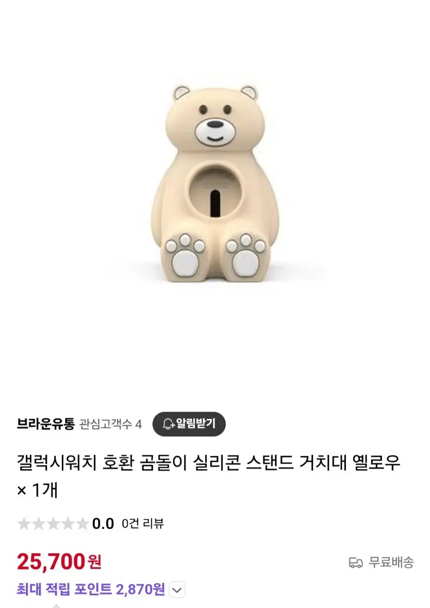 갤럭시워치 곰돌이 충전기 거치대